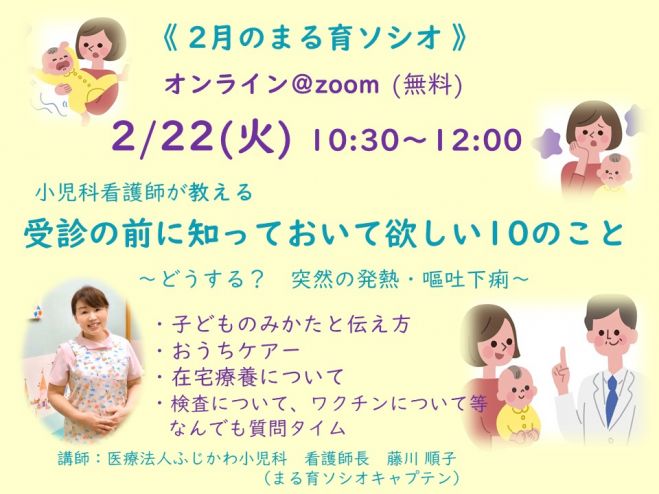 小児科看護師が教える 受診の前に知っておいて欲しい10のこと 22年2月22日 オンライン Zoom こくちーずプロ