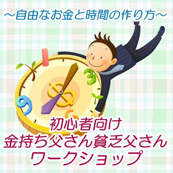 オンライン サラリーマンでもできる不労所得づくり 金持ち父さん貧乏父さん勉強会 22年2月16日 オンライン Zoom こくちーずプロ