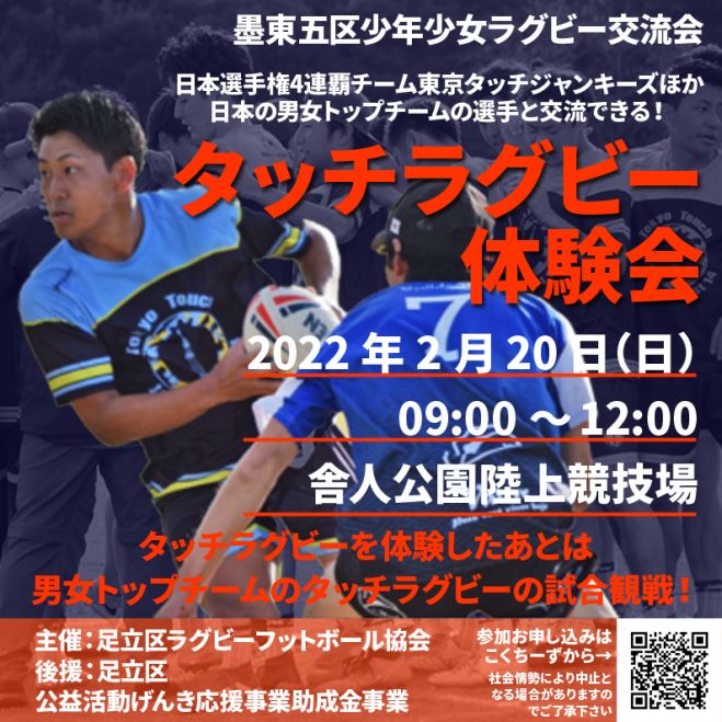 小学生向け 2 ラグビー体験会 舎人公園陸上競技場 22年2月日 東京都 こくちーずプロ