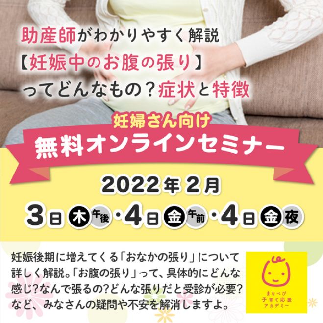 妊婦 セミナー 勉強会 イベント こくちーずプロ