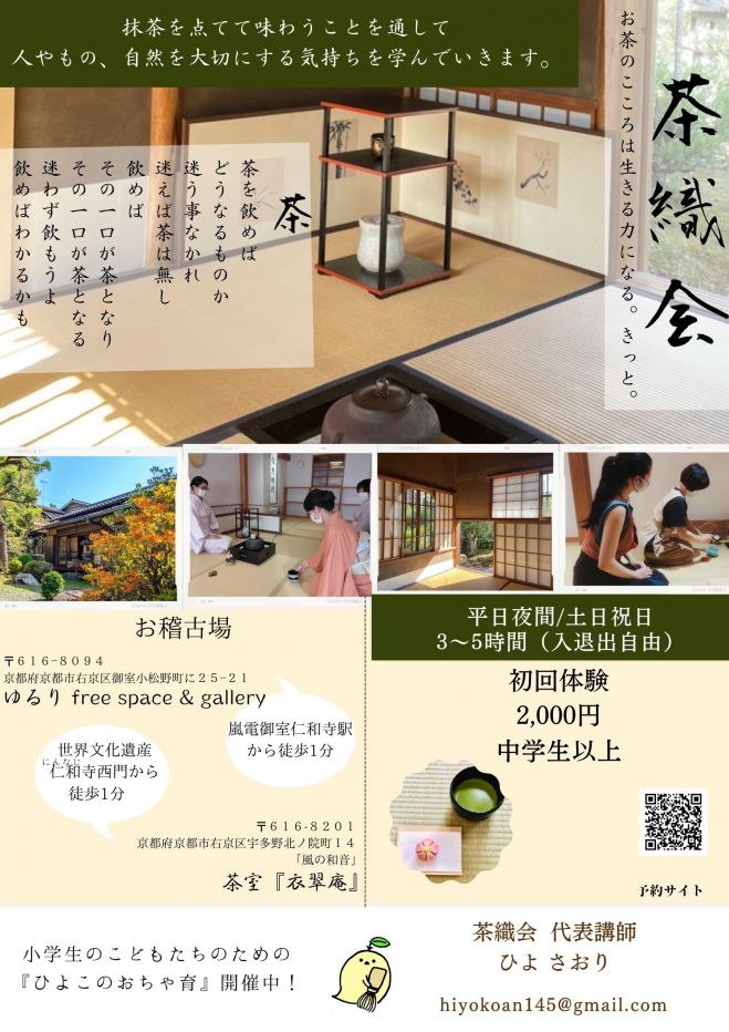2022年4月25日の日本の『茶道』セミナー・勉強会・イベント - こくちー 