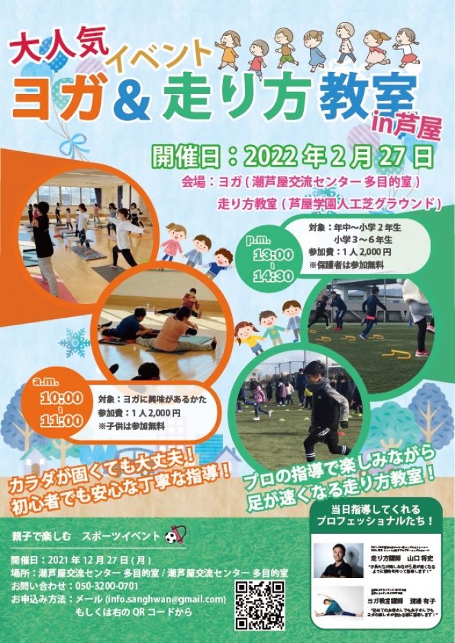 ヨガ 走り方教室コラボイベント Future Project 22年2月27日 兵庫県 こくちーずプロ ヨガ 走り方教室コラボイベント Future Project 22年2月27日 兵庫県 こくちーずプロ