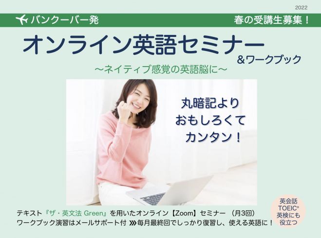 バンクーバー発 オンライン英語セミナー ワークブック 22年3月3日 22年3月17日 3月木曜日クラス オンライン Zoom こくちーずプロ