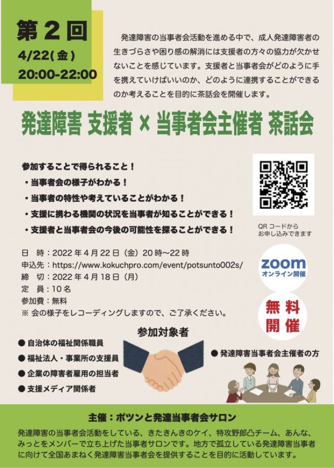 発達障害 自助会イベント特集 こくちーずプロ