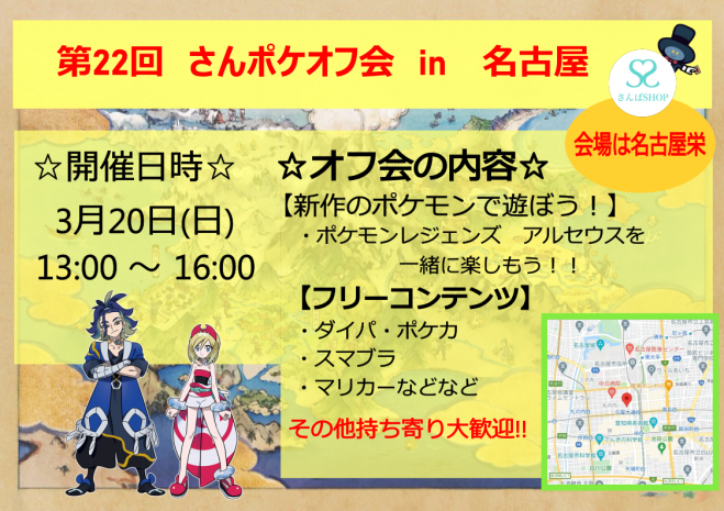 3 さんポケオフ会 ポケモンレジェンズアルセウス 22年3月日 愛知県 こくちーずプロ