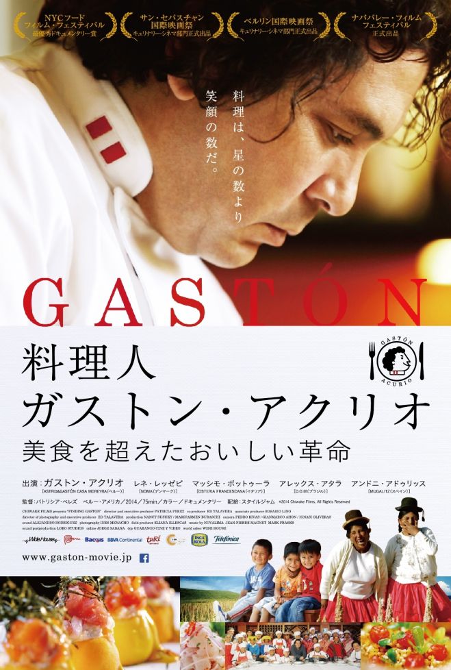 料理人 ガストン アクリオ 上映会 横浜南部市場 16年10月30日 神奈川県 こくちーずプロ