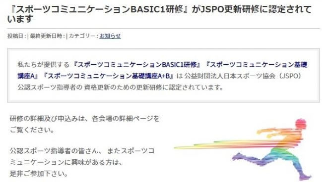 スポーツコミュニケーション Basic I 神奈川開催 8月27日 22年8月27日 神奈川県 こくちーずプロ