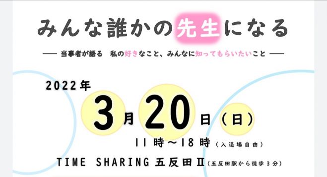 東京都の 生きづらい セミナー 勉強会 イベント こくちーずプロ