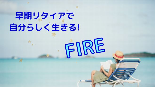 東京駅 Fire勉強会 自分らしく自由に生きる 22年3月8日 東京都 こくちーずプロ