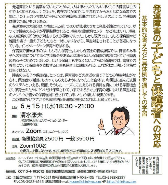 発達障害の子どもと保護者への対応 ー基本的な考え方と具体例を通しての学習ー 22年6月15日 オンライン こくちーずプロ