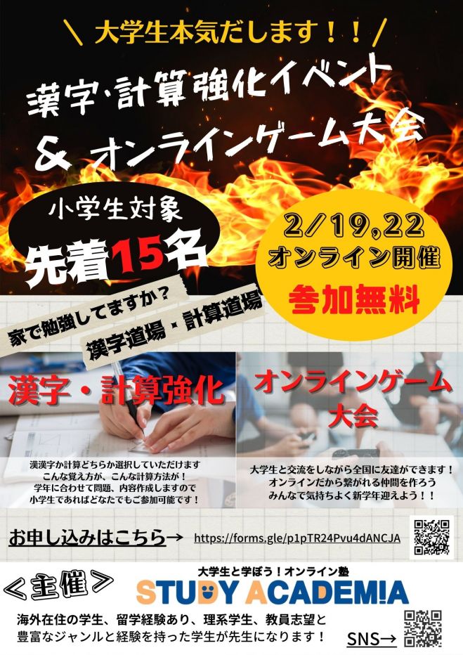 漢字 計算強化イベント オンラインゲーム大会 22年2月22日 オンライン Zoom こくちーずプロ