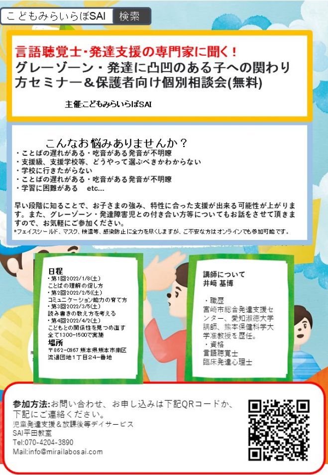 ことばの教室イベント特集 こくちーずプロ