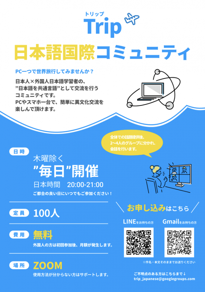 Trip日本語会話国際交流コミュニティイベント コピー 22年2月12日 22年3月31日 オンライン Zoom こくちーずプロ