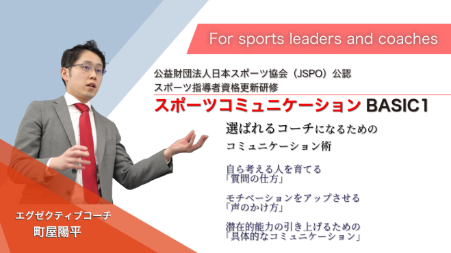 スポーツコミュニケーション BASIC1 研修 宮城開催 2025年6月29