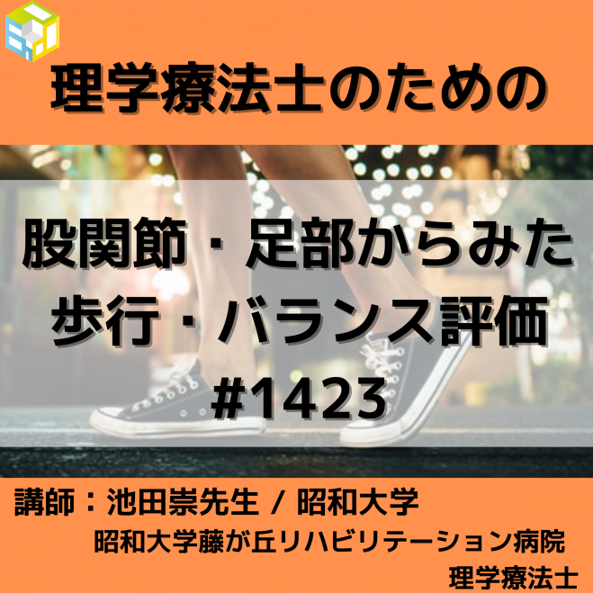 姿勢と動作の理解とその評価 セミナー 勉強会 イベント こくちーずプロ