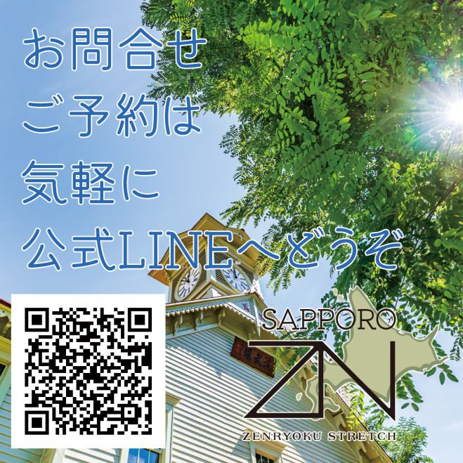 美姿勢調整トレーナー説明会 全力ストレッチ札幌店 22年2月22日 22年2月23日 北海道 こくちーずプロ