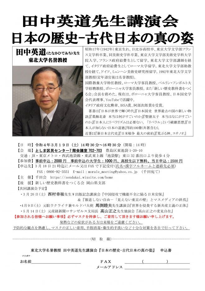 03 19 東北大学名誉教授 田中英道先生講演会 日本の歴史 古代日本の真の姿 22年3月19日 東京都 こくちーずプロ
