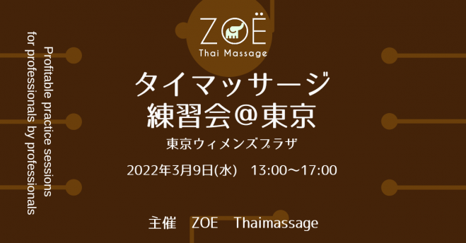 アナトミートレイン セミナー 勉強会 イベント こくちーずプロ