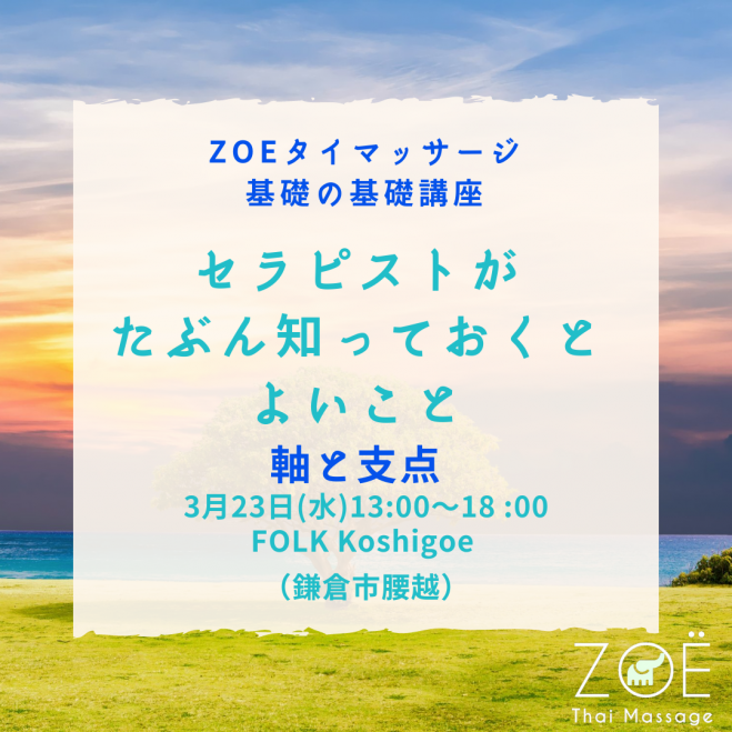 アナトミートレイン セミナー 勉強会 イベント こくちーずプロ