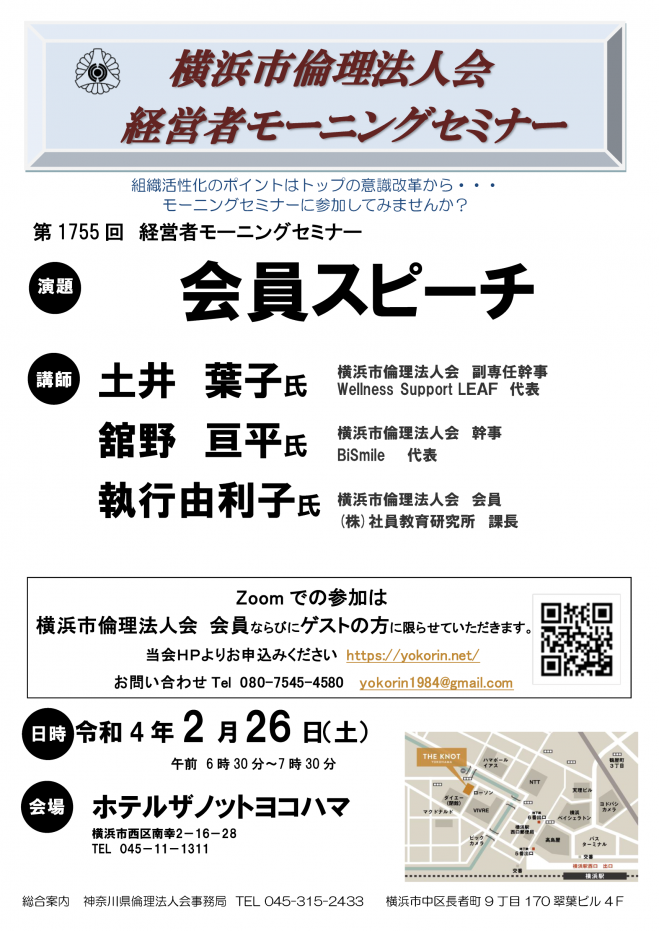 2月26日 土 経営者モーニングセミナー 22年2月26日 神奈川県 こくちーずプロ