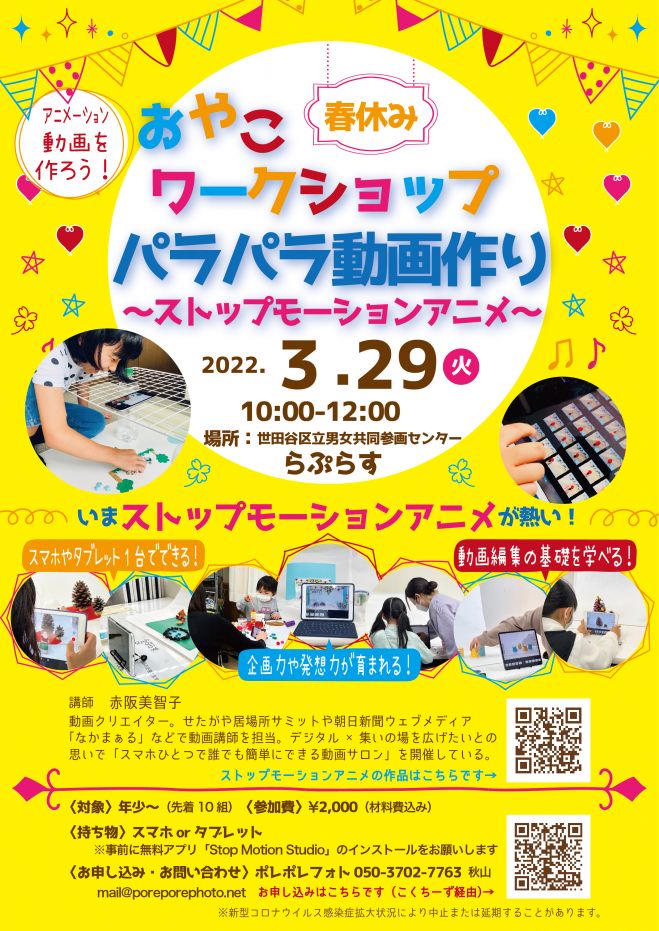 春休みイベント特集 こくちーずプロ 春休みイベント特集 こくちーずプロ