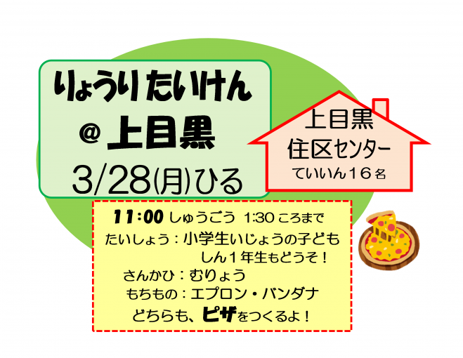 春休み料理体験 上目黒 22年3月28日 東京都 こくちーずプロ