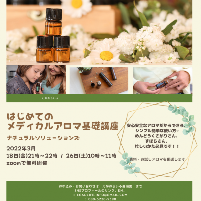 無料 アロマ セミナー 勉強会 イベント こくちーずプロ