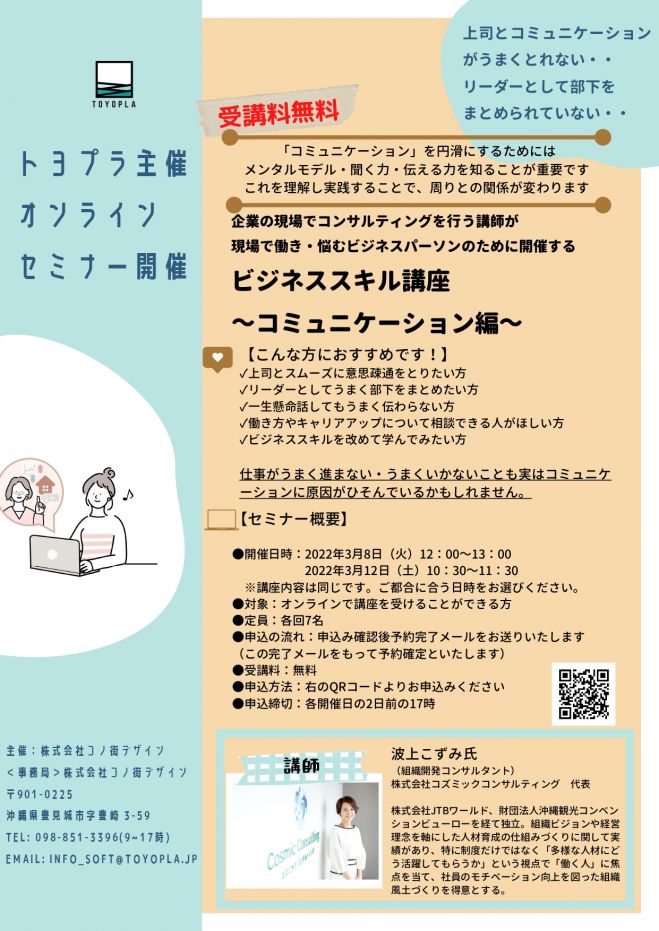 上司や部下との関係が変わる 楽になる ビジネススキル講座 コミュニケーション編 22年3月8日 オンライン Zoom こくちーずプロ