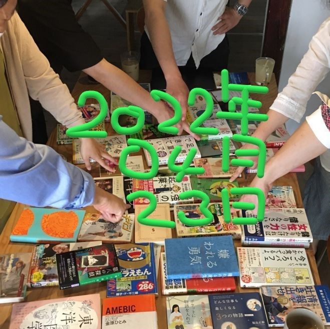 Touten Bookstore開催 Vol 141栄早朝会議 金山開催です 22年4月23日 愛知県 こくちーずプロ