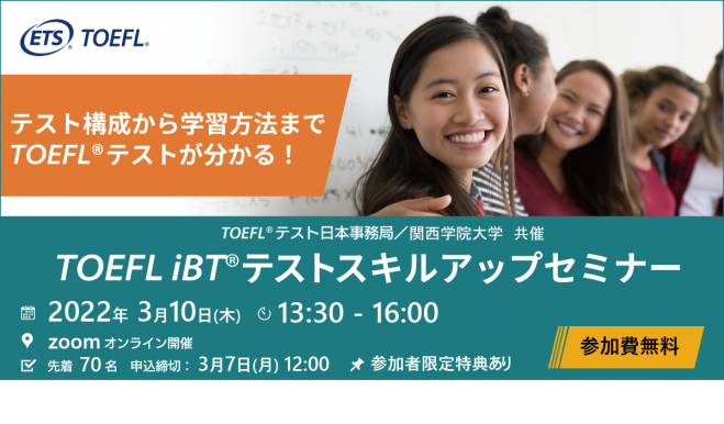 Toefl セミナー 勉強会 イベント こくちーずプロ