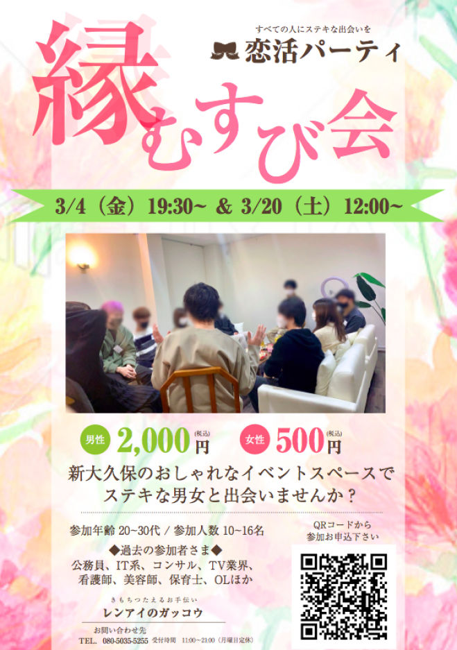 女性多め ご縁むすび会 プチ街コン 22年3月日 こくちーずプロ