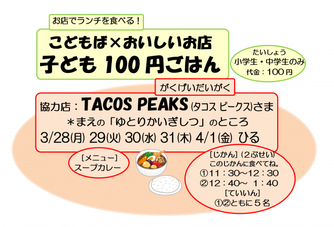 春休みイベント特集 こくちーずプロ