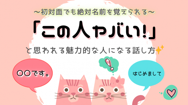「この人ヤバい!(*'▽')」と思われる魅力的な人になる話し方✨