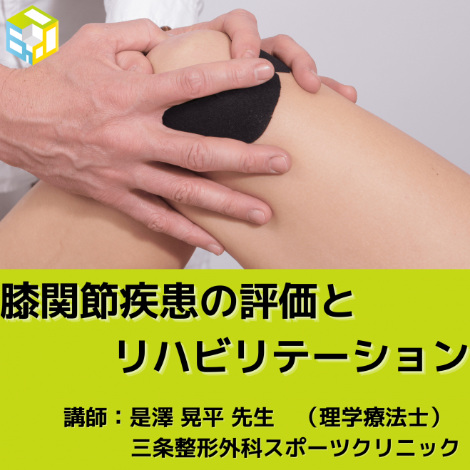 理学療法評価イベント特集 こくちーずプロ 理学療法評価イベント特集 こくちーずプロ