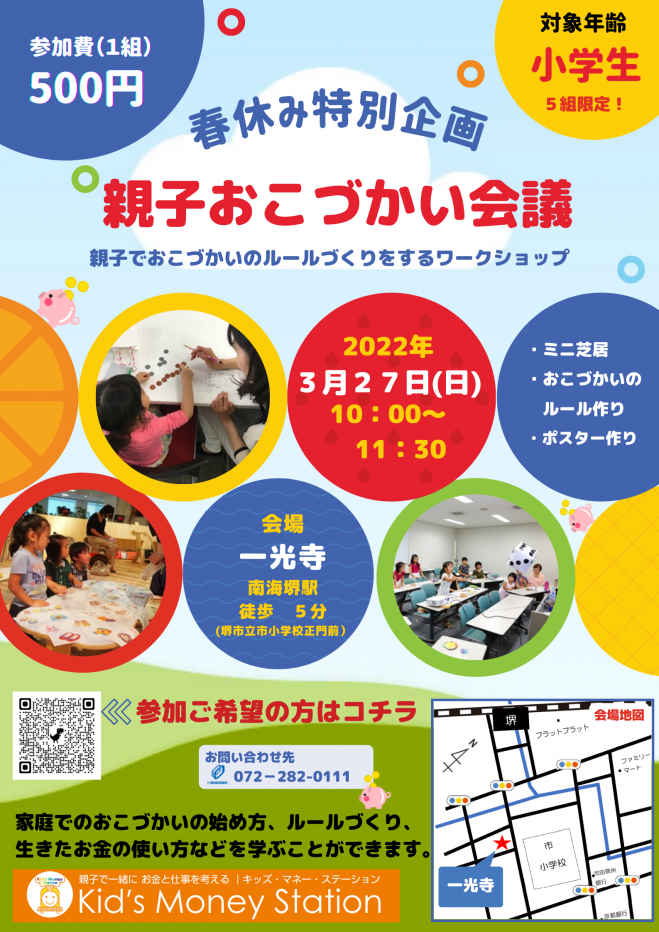 大阪府の学ぶ 子供向け 親子 セミナー 勉強会 イベント こくちーずプロ