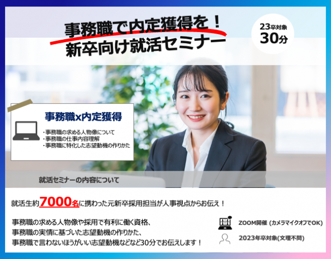 23卒 カメラマイクオフで参加ok 事務職 で内定獲得 22年3月4日 オンライン Zoom こくちーずプロ