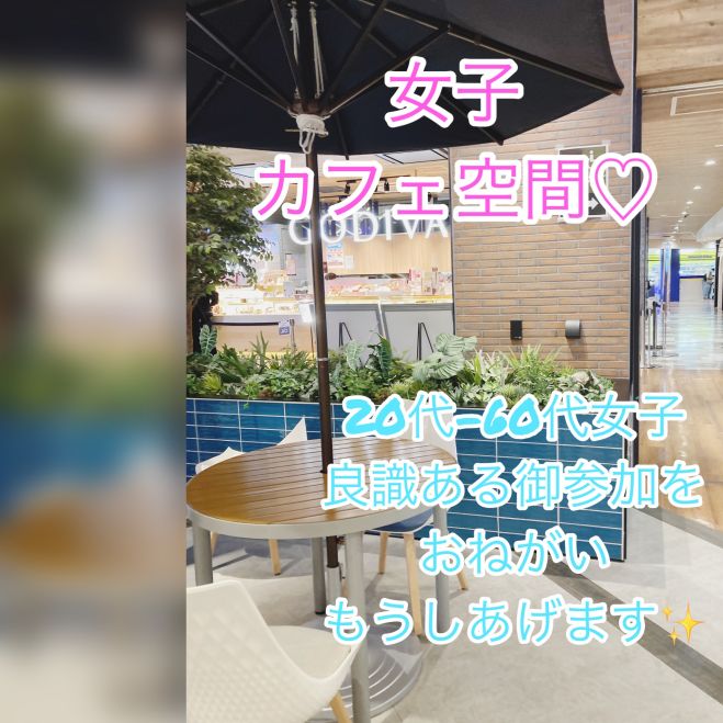 女性主催 横須賀 女子カフェ会 コースカお買い物と合わせて楽しく交流しませんか 1人参加も大歓迎 22年3月4日 神奈川県 こくちーずプロ