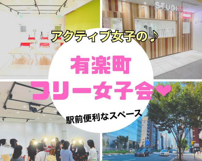 有楽町 セミナー 勉強会 イベント こくちーずプロ 有楽町 セミナー 勉強会 イベント こくちーずプロ