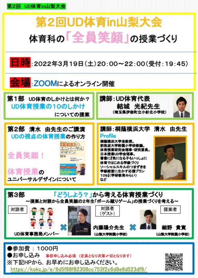 小学校 体育 セミナー 勉強会 イベント こくちーずプロ