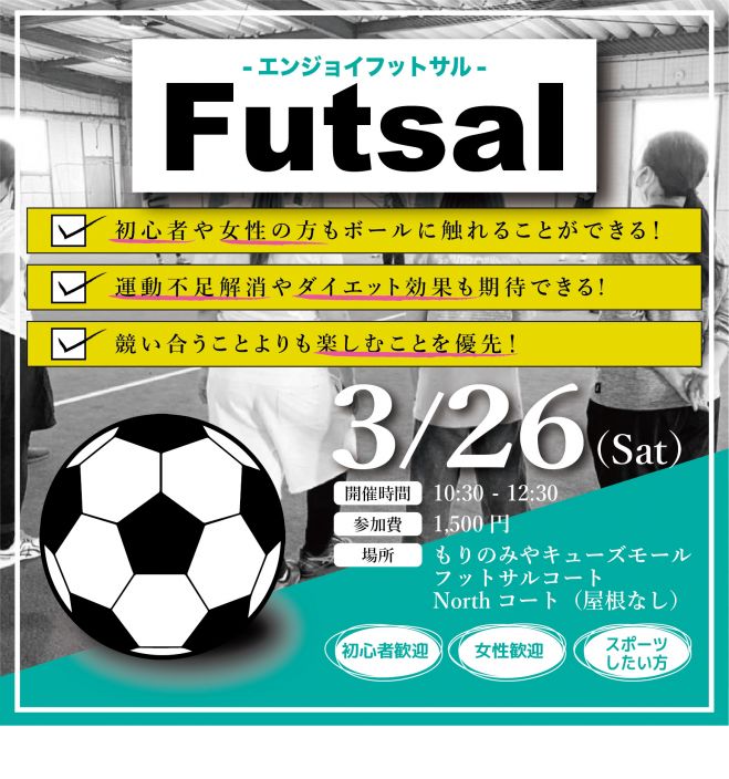 ビギナーフットサル 3 26 土 10 30 12 30 森ノ宮 22年3月26日 大阪府 こくちーずプロ
