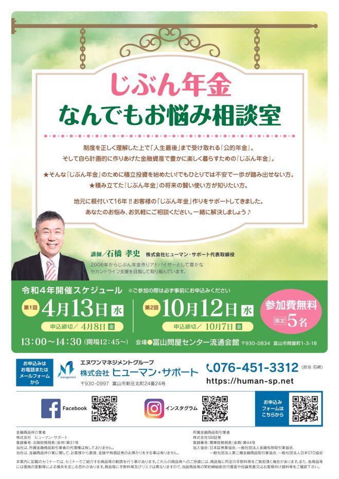 じぶん年金作りセミナー 22年4月13日 第1回 じぶん年金 なんでもお悩み相談室 富山県 こくちーずプロ