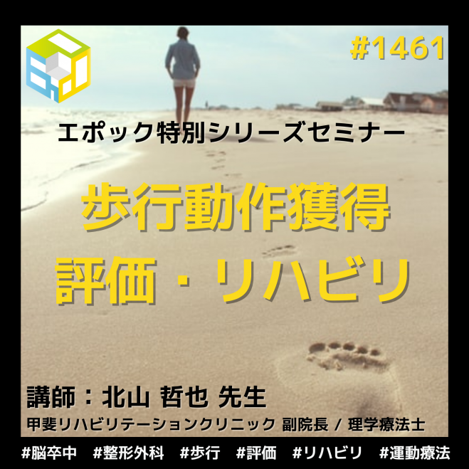 姿勢と動作の理解とその評価イベント特集 こくちーずプロ
