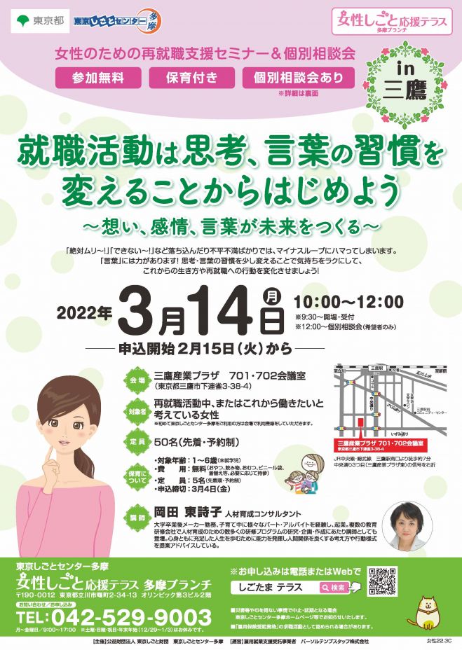 女性限定セミナー 思考 言葉の習慣を変えることからはじめよう 22年3月14日 東京都 こくちーずプロ