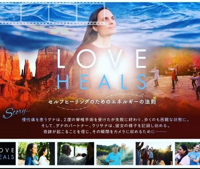 古代から伝わる健康の法則がテーマの映画上映 体験会 22年3月19日 神奈川県 こくちーずプロ