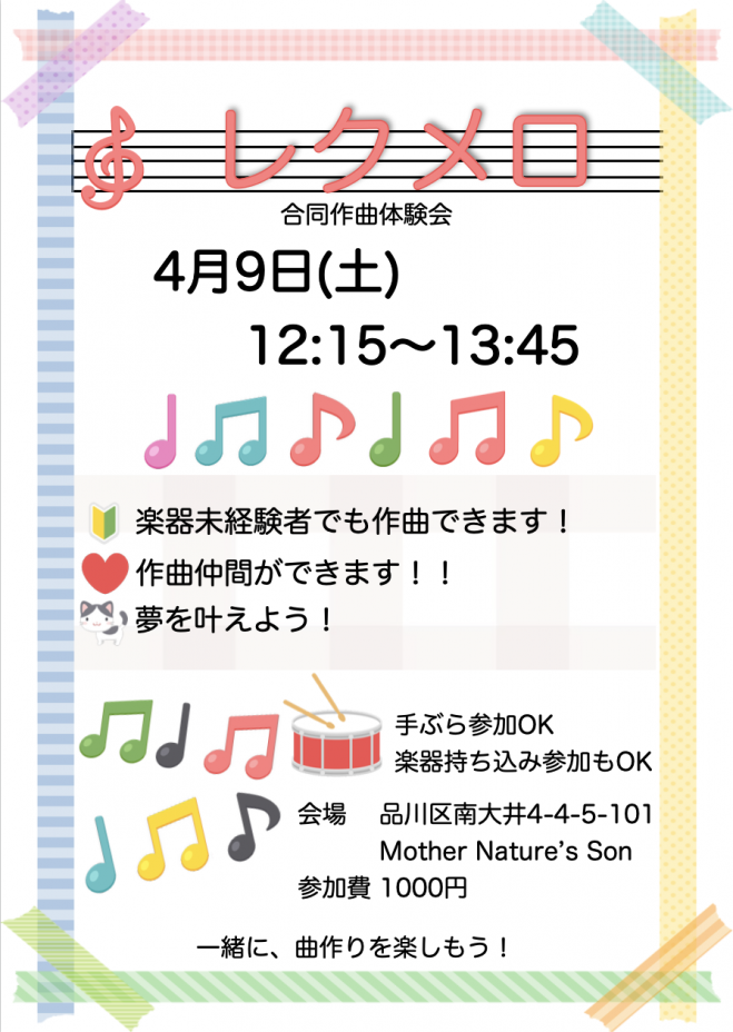 東京都のクリエイティブ カラオケ セミナー 勉強会 イベント こくちーずプロ