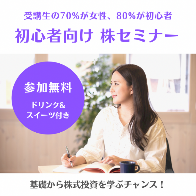 基礎から株式投資を学ぶ 初心者向け 株セミナー 22年4月3日 宮城県 こくちーずプロ