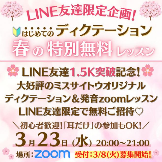 無料英語レッスン 初心者向け発音 ディクテーションレッスン 映画を字幕なしで見れるようになりたい方へ 22年3月23日 オンライン Zoom こくちーずプロ