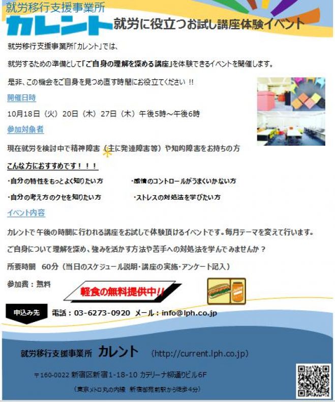 新宿 10月開催 精神障がい 主に発達障がい 知的障がい者の為の就労に役立つお試し講座体験イベント 16年10月日 10月日開催 東京都 こくちーずプロ