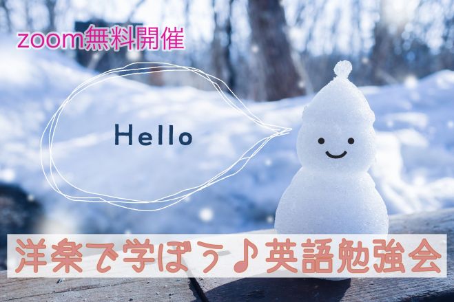 洋楽で英語勉強会!