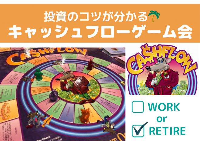 北千住 キャッシュフローゲーム会 Fireを目指す人ピッタリの回 22年3月19日 埼玉県 こくちーずプロ